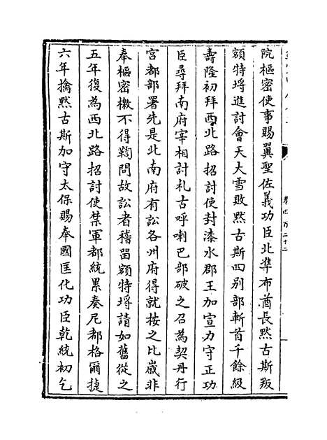 【钦定续通志】卷四百二十二至四百二十四.pdf