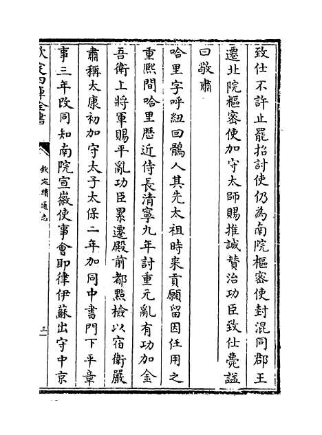 【钦定续通志】卷四百二十二至四百二十四.pdf