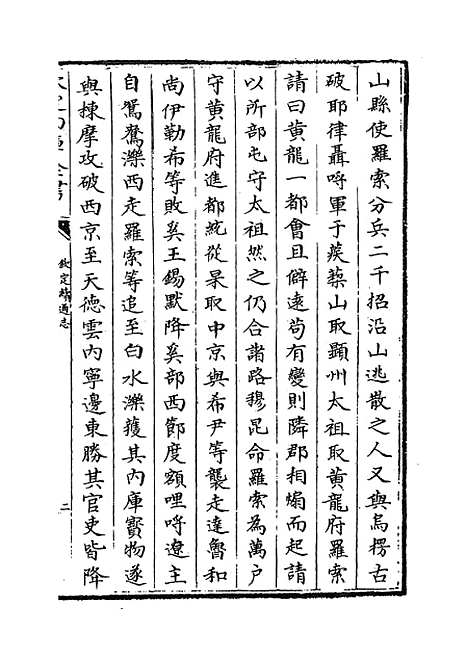 【钦定续通志】卷四百二十五至四百二十七.pdf