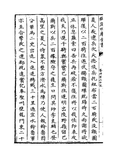 【钦定续通志】卷四百二十五至四百二十七.pdf