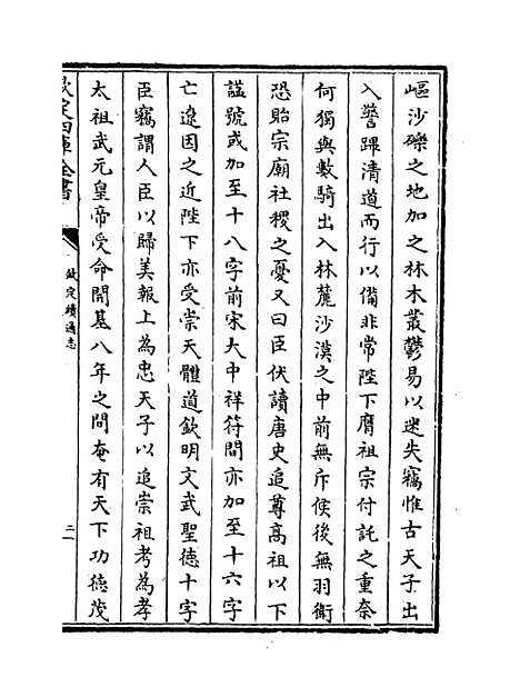 【钦定续通志】卷四百二十八至四百三十.pdf