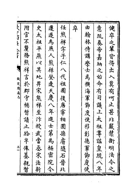 【钦定续通志】卷四百二十八至四百三十.pdf