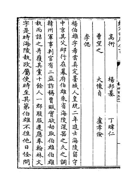 【钦定续通志】卷四百三十一至四百三十三.pdf