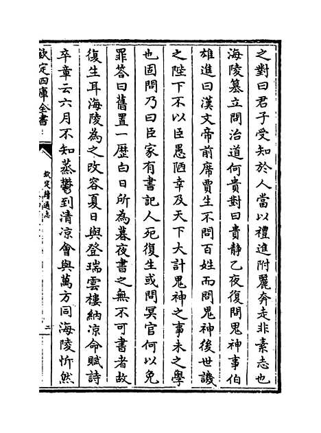 【钦定续通志】卷四百三十一至四百三十三.pdf