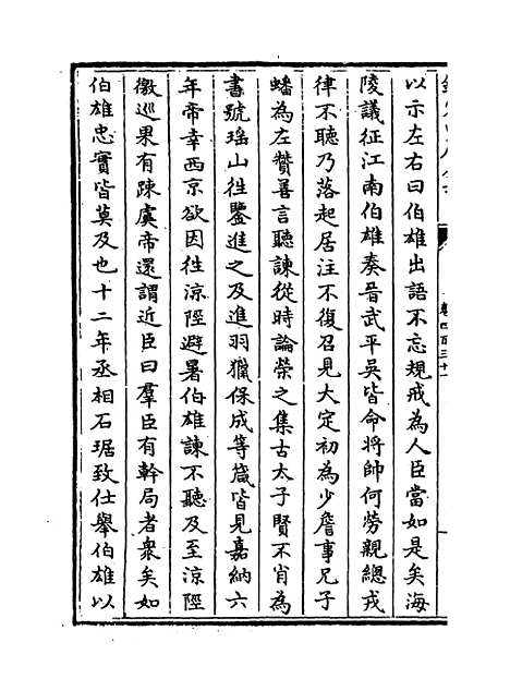 【钦定续通志】卷四百三十一至四百三十三.pdf