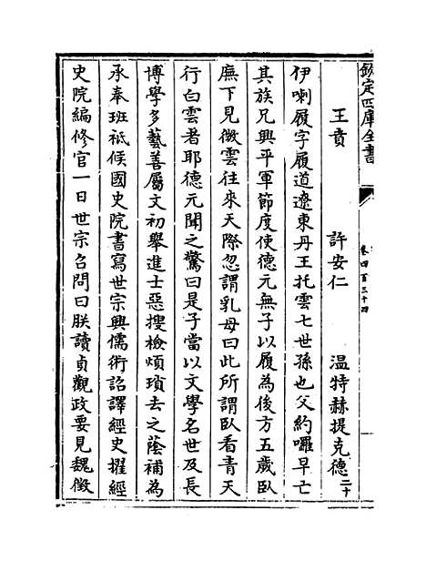 【钦定续通志】卷四百三十四至四百三十六.pdf