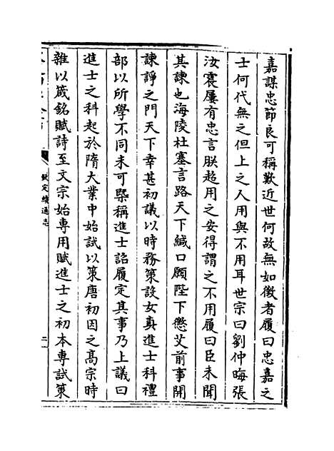 【钦定续通志】卷四百三十四至四百三十六.pdf