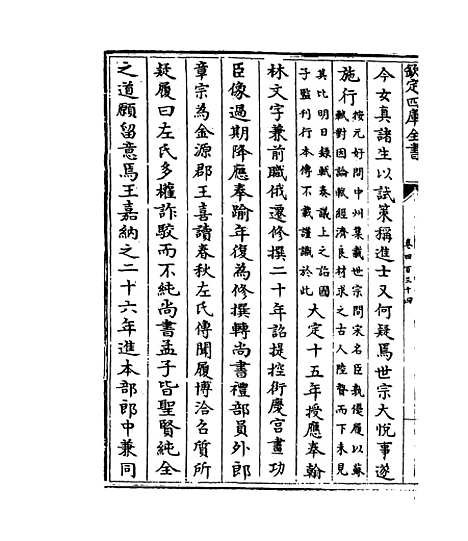 【钦定续通志】卷四百三十四至四百三十六.pdf