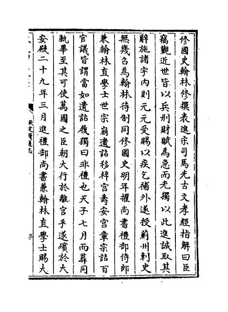 【钦定续通志】卷四百三十四至四百三十六.pdf