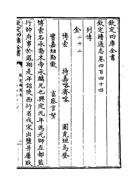 【钦定续通志】卷四百四十四至四百四十七.pdf