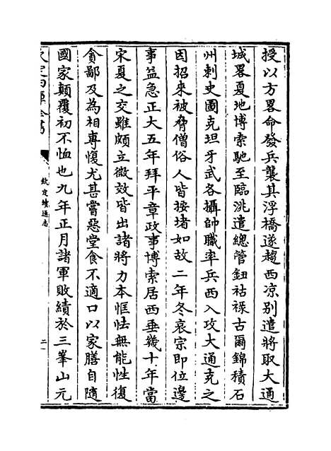 【钦定续通志】卷四百四十四至四百四十七.pdf