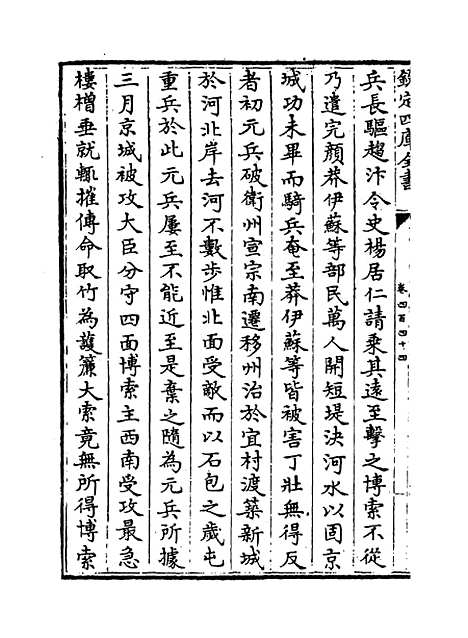 【钦定续通志】卷四百四十四至四百四十七.pdf