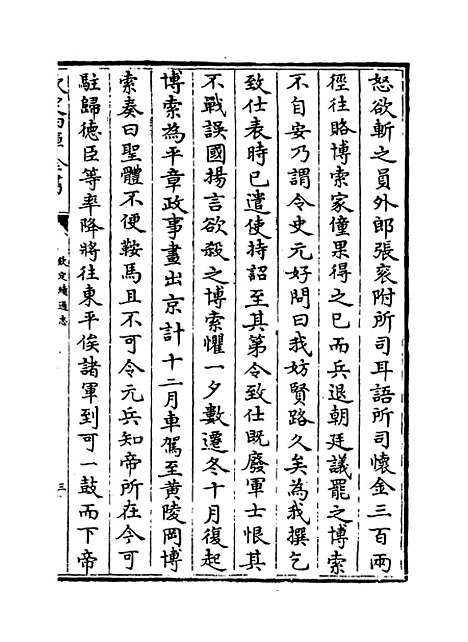 【钦定续通志】卷四百四十四至四百四十七.pdf