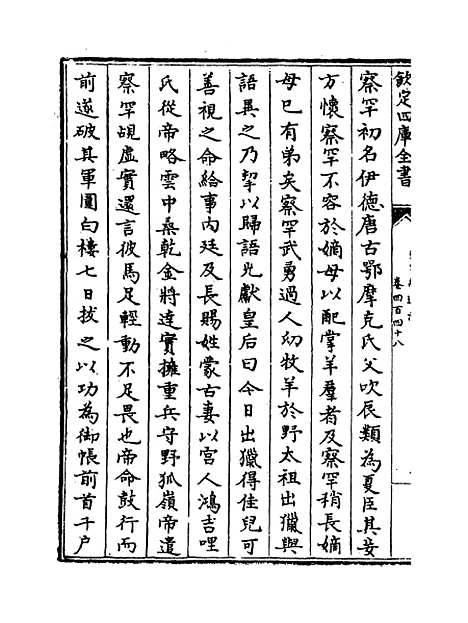 【钦定续通志】卷四百四十八至四百五十.pdf