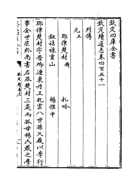 【钦定续通志】卷四百五十一至四百五十四.pdf