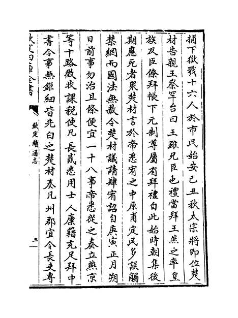 【钦定续通志】卷四百五十一至四百五十四.pdf