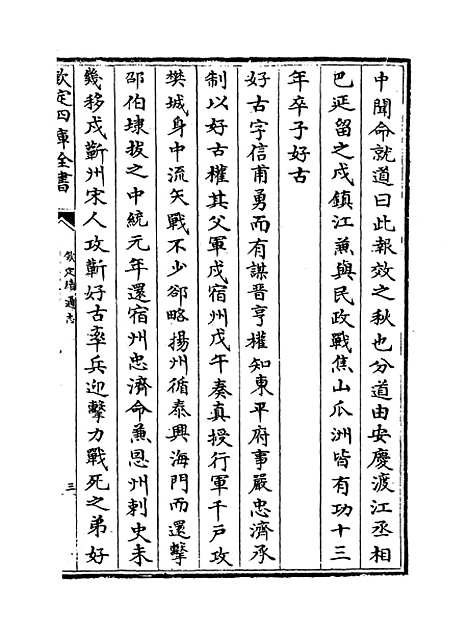 【钦定续通志】卷四百五十九至四百六十二.pdf