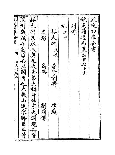 【钦定续通志】卷四百七十六至四百七十八.pdf