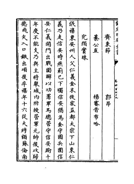 【钦定续通志】卷四百七十九至四百八十二.pdf