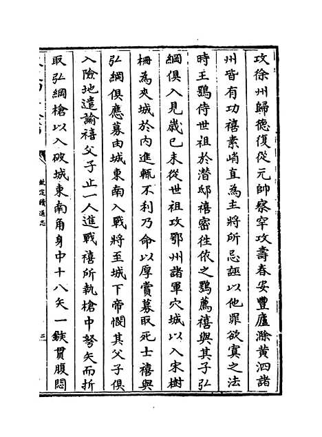 【钦定续通志】卷四百七十九至四百八十二.pdf