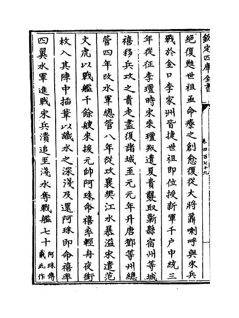 【钦定续通志】卷四百七十九至四百八十二.pdf