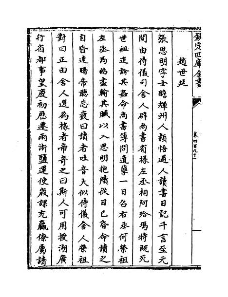 【钦定续通志】卷四百九十一至四百九十三.pdf