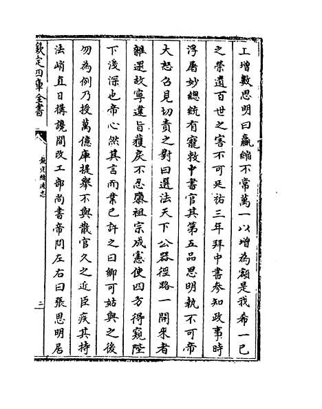 【钦定续通志】卷四百九十一至四百九十三.pdf