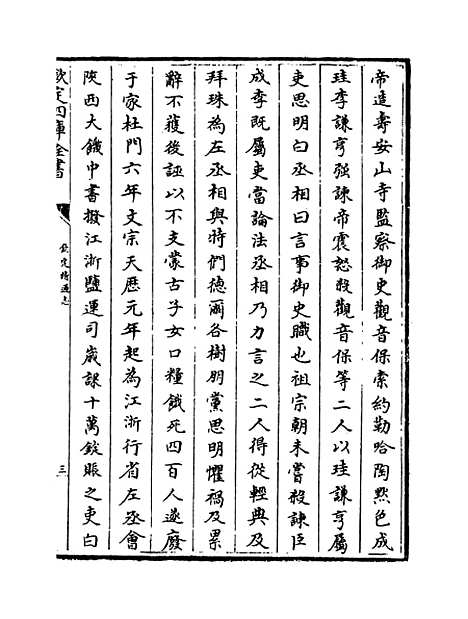 【钦定续通志】卷四百九十一至四百九十三.pdf