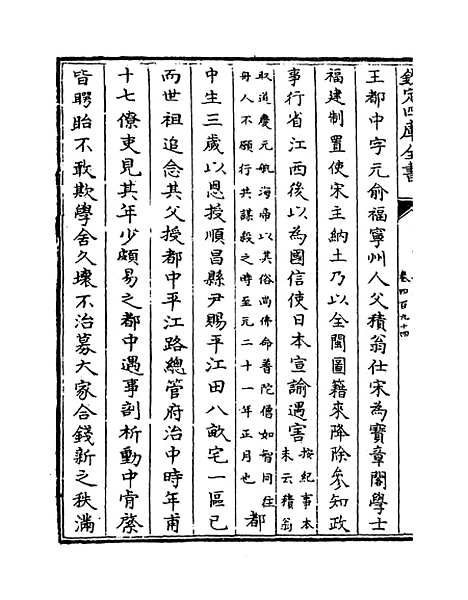 【钦定续通志】卷四百九十四至四百九十七.pdf