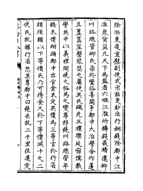 【钦定续通志】卷四百九十四至四百九十七.pdf