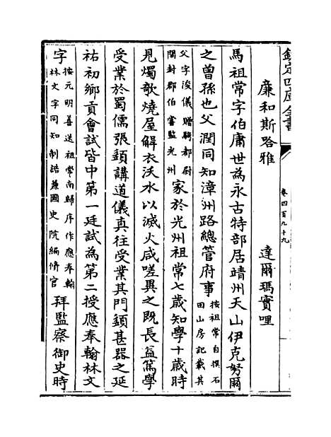 【钦定续通志】卷四百九十九.pdf