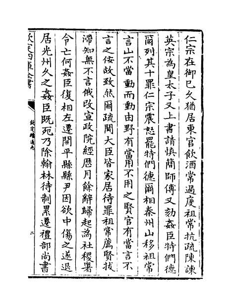 【钦定续通志】卷四百九十九.pdf