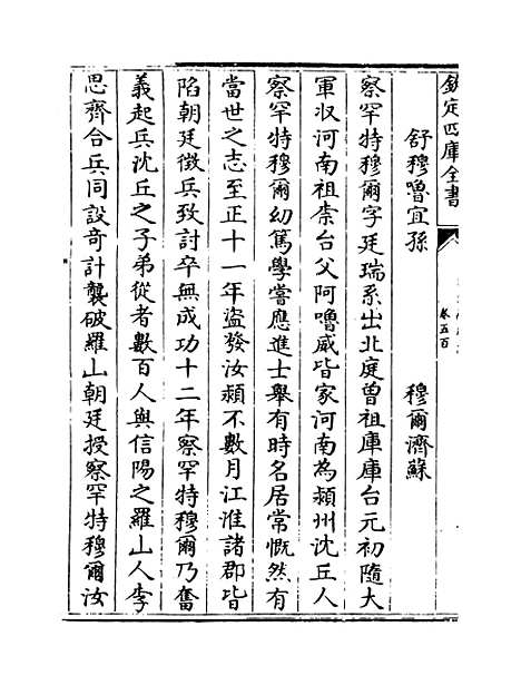 【钦定续通志】卷五百至五百二.pdf