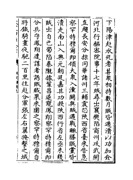 【钦定续通志】卷五百至五百二.pdf