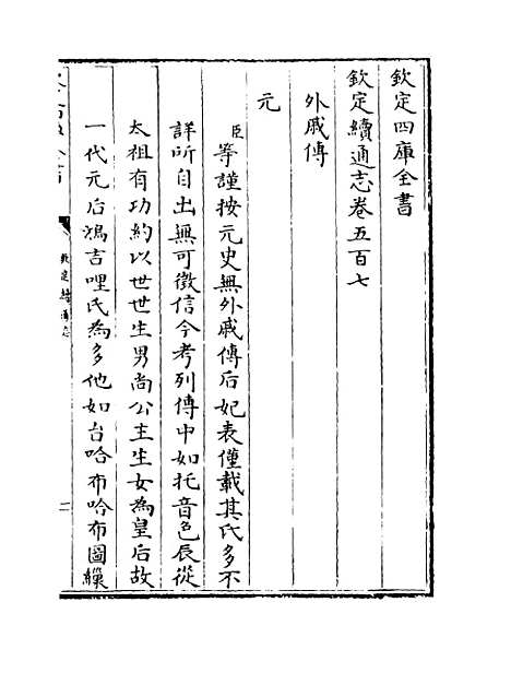 【钦定续通志】卷五百七至五百九.pdf