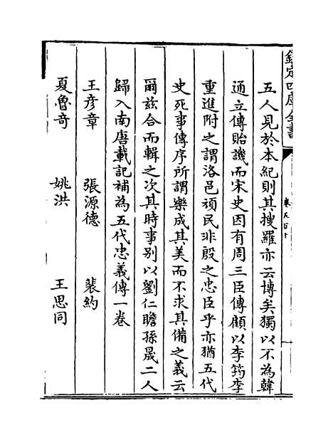 【钦定续通志】卷五百十至五百十一.pdf