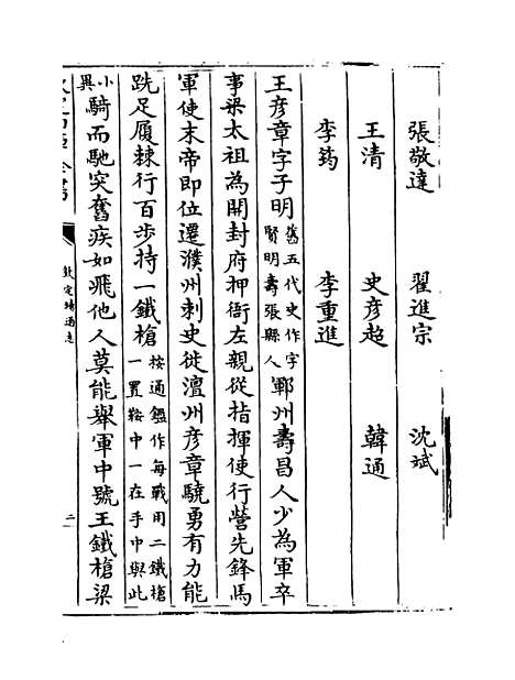 【钦定续通志】卷五百十至五百十一.pdf