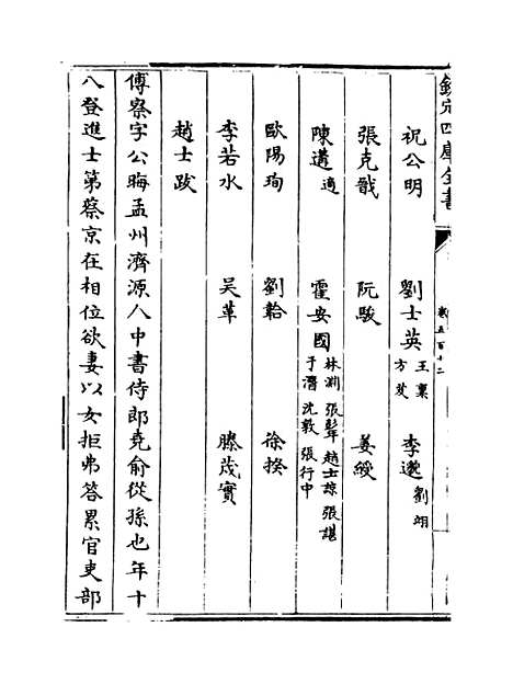 【钦定续通志】卷五百十二至五百十三.pdf