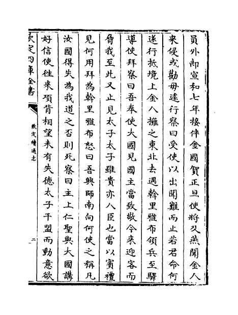 【钦定续通志】卷五百十二至五百十三.pdf