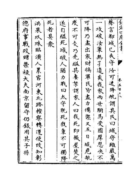 【钦定续通志】卷五百十八至五百二十.pdf