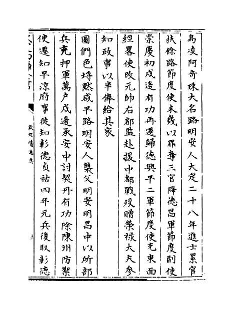 【钦定续通志】卷五百十八至五百二十.pdf