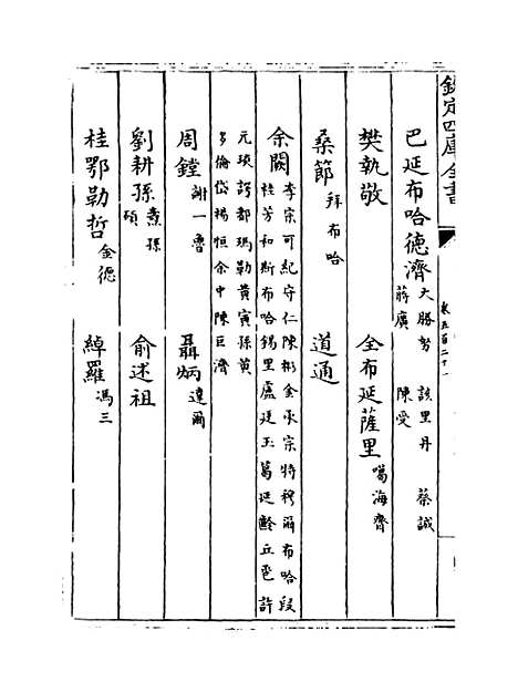 【钦定续通志】卷五百二十一至五百二十三.pdf