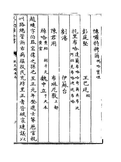 【钦定续通志】卷五百二十一至五百二十三.pdf