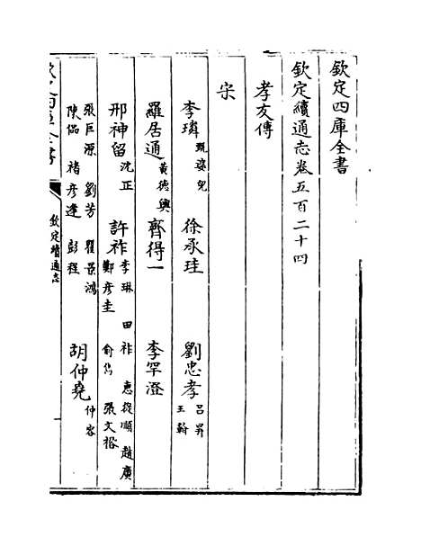 【钦定续通志】卷五百二十四至五百二十七.pdf