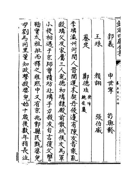 【钦定续通志】卷五百二十四至五百二十七.pdf