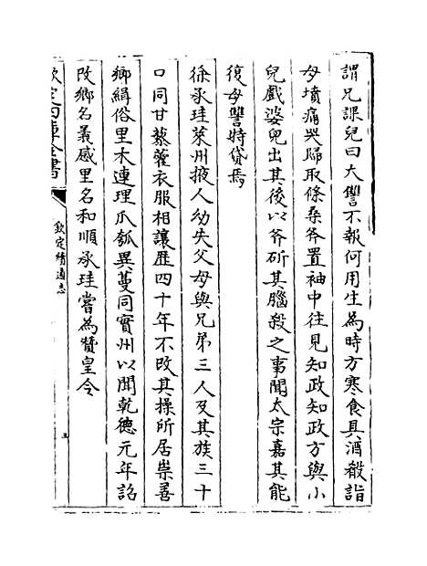 【钦定续通志】卷五百二十四至五百二十七.pdf