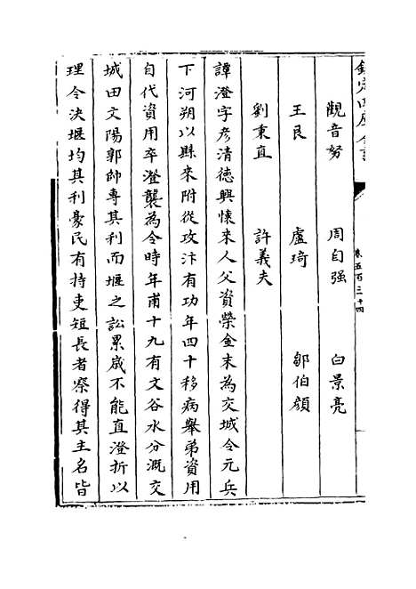 【钦定续通志】卷五百三十四至五百三十七.pdf