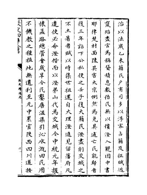 【钦定续通志】卷五百三十四至五百三十七.pdf