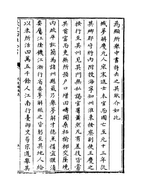 【钦定续通志】卷五百三十四至五百三十七.pdf