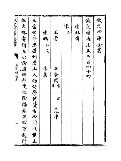 【钦定续通志】卷五百四十四至五百四十六.pdf